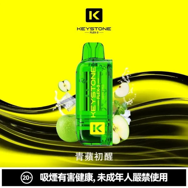【買一盒煙彈送主機】KEYSTONE FLEX-3 鑰石 25000口拋棄式電子煙｜15ml透明可視油艙，支援三段功率調節與 Type-C充電