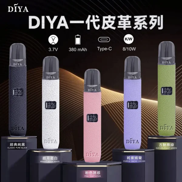 1c8faa62116fac1aa12b9fbb43b7401e.webp DIYA 叮啞 一代通用皮革主機|內建 LED 顯示螢幕與 8W-10W 雙檔切換,搭配 380mAh 穩定續航並適配一代煙彈