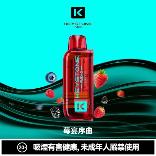 【買一盒煙彈送主機】KEYSTONE FLEX-3 鑰石 25000口拋棄式電子煙｜15ml透明可視油艙，支援三段功率調節與 Type-C充電