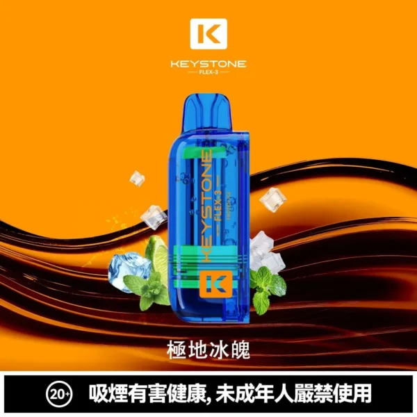 【買一盒煙彈送主機】KEYSTONE FLEX-3 鑰石 25000口拋棄式電子煙｜15ml透明可視油艙，支援三段功率調節與 Type-C充電