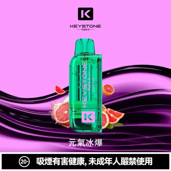 【買一盒煙彈送主機】KEYSTONE FLEX-3 鑰石 25000口拋棄式電子煙｜15ml透明可視油艙，支援三段功率調節與 Type-C充電