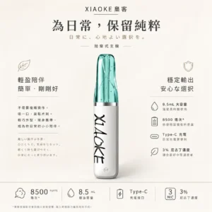 XIAOKE 梟客 8500口拋棄式電子煙｜含 8.5ml儲油量與 3%尼古丁鹽，支援 Type-C充電