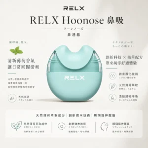 RELX 悅刻 Hoonose 拋棄式鼻通｜4000口大容量霧化式鼻吸棒，含天然薄荷成分幫助提神醒腦