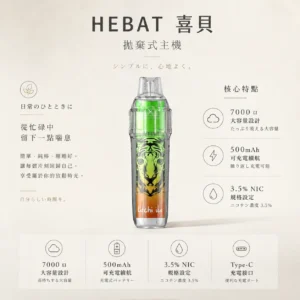 Hebat 喜貝 BOOM 7000口 拋棄式電子煙｜具備 14ml 巨量油倉與 500mAh 可充電續航，採用 3.5% 尼古丁鹽完美比例擊喉感炸裂，提供細膩霧化體驗
