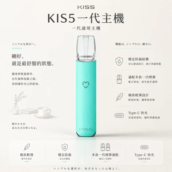 KIS5 鎧斯 一代通用主機｜具備極致輕薄幻彩機身與 LED 智能光效，搭載穩定防漏結構與 Type-C 快充技術，完美適配多款一代煙彈