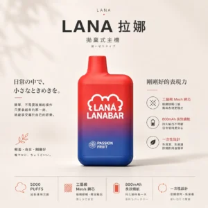 LANA 5000口 拋棄式電子煙｜具備 13ml 煙油與 3%尼古丁鹽，搭配工藝級 Mesh 網芯與 850mAh 長效續航