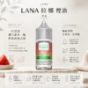 LANA 拉娜 30ml 煙油｜具備 30mg 尼古丁鹽紮實滿足感，口感層次分明不化學且回韻清甜，通用注油小煙主機