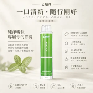 LIMI 8000口 拋棄式電子煙｜具備 15ml 儲油量續航天花板與 3% 尼古丁鹽順滑擊喉體驗，結合吸氣感應發光燈條與可充電式設計