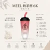 MEEL 奶茶杯 6000口 拋棄式電子煙｜具備 3% 尼古丁鹽順滑不鎖喉與 15ml 巨無霸油量，支援智慧 Type-C 快充實現長效續航不斷電
