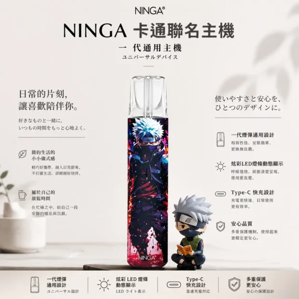 NINGA 動漫聯名系列 一代通用主機｜具備專屬 IP 塗裝設計與炫彩 LED 燈條動態顯示，搭載 Type-C 快充技術，完美通用一代煙彈