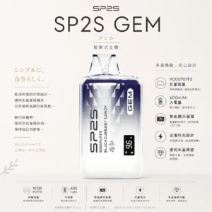 SP2S 思博瑞 GEM 9000口 拋棄式電子煙｜擁有 9000口巨量裝煙油續航天花板與 600mAh 大電量支援快充，結合透明水晶質感與智能顯示螢幕