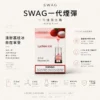 【買5贈皮革主機】SWAG 一代通用煙彈｜具備 3.5% 尼古丁鹽獨家解癮配方與細緻陶瓷霧化技術，帶來層次分明不嗆喉的口感，通用多款一代主機