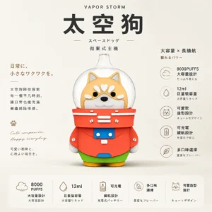 VAPOR STORM 太空狗 8000口 拋棄式電子煙｜具備多口味可愛款造型設計與 12ml 巨量裝大容量，支援可充電續航，滿足長效使用需求