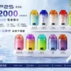 SP2S 歐洲版 12000口 拋棄式電子煙｜具備自帶 LED 電量顯示使電力一目瞭然，採用 10ml 澎湃容量與 500mAh 可充電續航規格