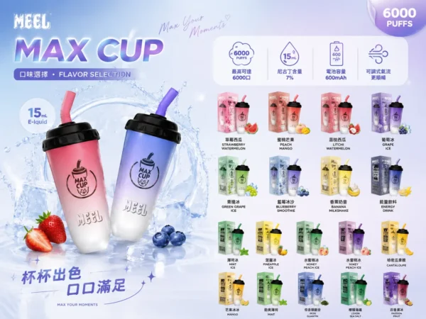 MEEL 奶茶杯 6000口 拋棄式電子煙｜具備 3% 尼古丁鹽順滑不鎖喉與 15ml 巨無霸油量，支援智慧 Type-C 快充實現長效續航不斷電