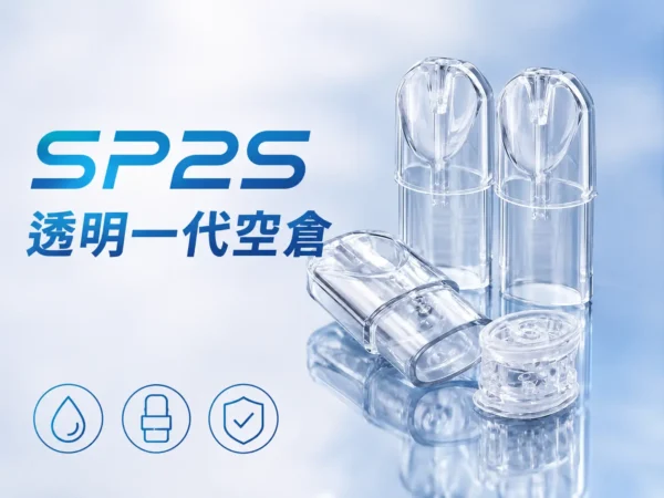 ChatGPT-Image-2026年9月3日-下午08_30_02.webp SP2S 透明空倉 一代通用空煙彈|全透明設計看油超方便,內建陶瓷芯長效耐燒並具備不漏油再升級技術,提供陶瓷芯順滑擊喉體驗,通用一代主機