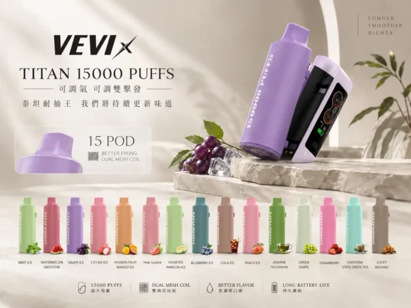 TITAN 泰坦 15000口 專用磁吸換彈拋棄式電子煙｜具備冰爽水果系列極致體驗，採用雙 Mesh 芯細緻霧化與 MAX 高功率爆發技術，結合 15000 口大容量與便利磁吸換彈設計