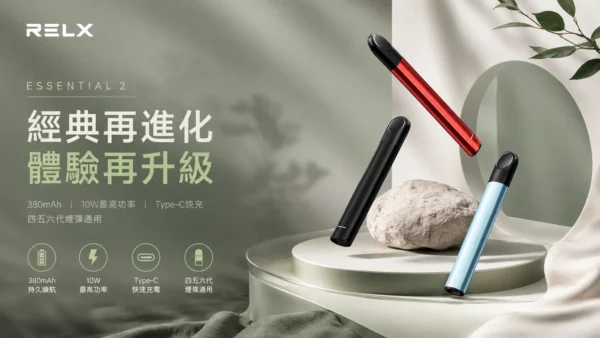 RELX 悅刻 Essential2 主機｜具備 10W 輸出功率與 380mAh 大容量電芯，支援 Type-C 快充技術，廣泛通用四代/五代煙彈