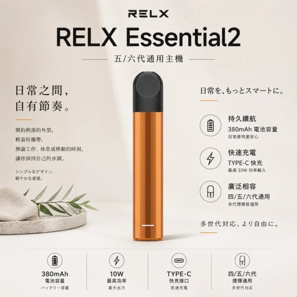 RELX 悅刻 Essential2 主機｜具備 10W 輸出功率與 380mAh 大容量電芯，支援 Type-C 快充技術，廣泛通用四代/五代煙彈