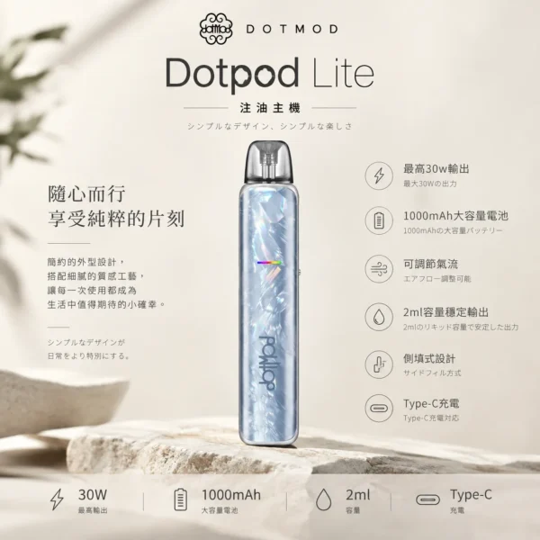 DotPod Lite 側注油主機｜具備 30W 輸出與 1000mAh 大電池，採用 2ml 容量側邊填油設計並支援 Type-C 快充，通用小煙煙油