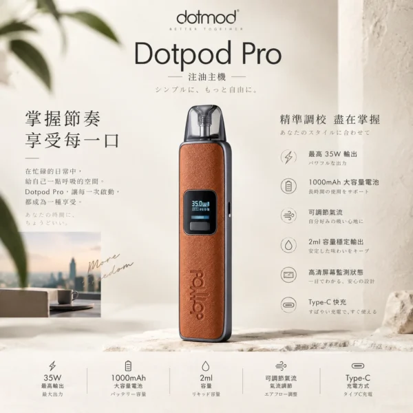 DotPod Pro 注油小煙主機｜具備 35W 大功率與 1000mAh 高續航大容量電池，支援 Type-C 快充，採用 2ml 容量開放式油艙設計，通用小煙煙油