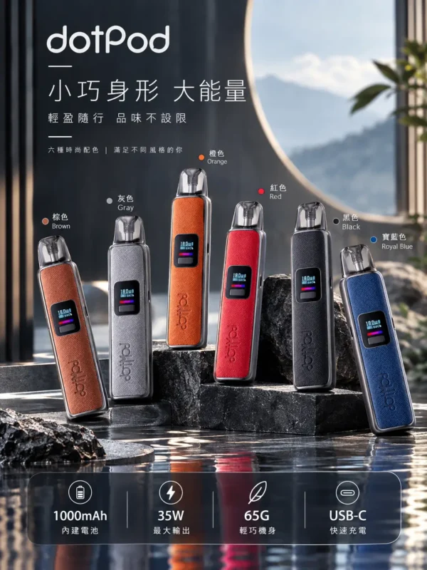 DotPod Pro 注油小煙主機｜具備 35W 大功率與 1000mAh 高續航大容量電池，支援 Type-C 快充，採用 2ml 容量開放式油艙設計，通用小煙煙油