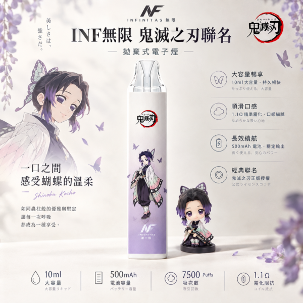 ChatGPT-Image-2026年9月6日-下午06_41_03.png INF 無限 鬼滅之刃聯名 7500口 拋棄式電子煙|具備鬼滅之刃聯名造型與 10ml 大容量煙油,採用 Mesh 網芯爆發口感,配置 550mAh 大容量電芯