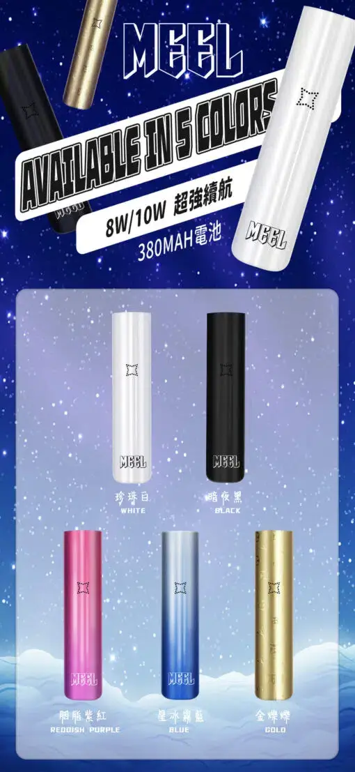 MEEL 升級版 一代通用主機｜具備 380mAh 強效快充與 8W/10W 雙檔功率調節自由切換，搭載終極防漏結構，通用多款一代煙彈