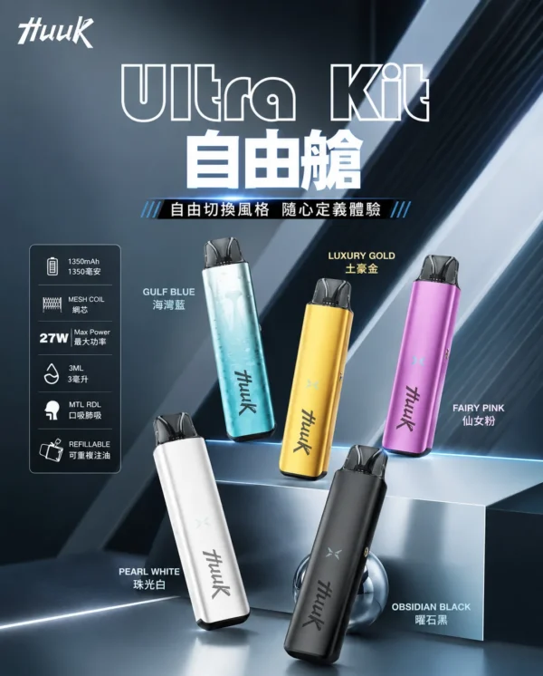 MEHA-HUUK注油主機-xqy.webp MEHA HUUK 注油小煙主機|具備 27W 強勁輸出與 1350mAh 巨量電力超強續航,堪稱爆發力之王,通用小煙煙油