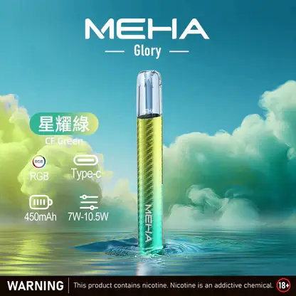 MEHA-魅嗨-一代主機星耀版-1.webp MEHA 魅嗨 星耀版 一代通用主機|具備七彩氛圍燈潮流外觀與 7W-10.5W 三檔功率調節自定義口感,配備 450mAh 高續航與 Type-C 快充,適配一代煙彈