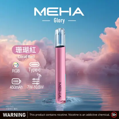 MEHA-魅嗨-一代主機星耀版-3.webp MEHA 魅嗨 星耀版 一代通用主機|具備七彩氛圍燈潮流外觀與 7W-10.5W 三檔功率調節自定義口感,配備 450mAh 高續航與 Type-C 快充,適配一代煙彈