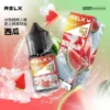 RELX 悅刻 煙油 30mg｜精選多款冰爽水果風味，採用 30mg 尼古丁鹽黃金比例，順滑擊喉不嗆辣，注油式小煙主機專配