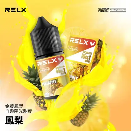 RELX 悅刻 煙油 30mg｜精選多款冰爽水果風味，採用 30mg 尼古丁鹽黃金比例，順滑擊喉不嗆辣，注油式小煙主機專配