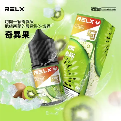RELX 悅刻 煙油 30mg｜精選多款冰爽水果風味，採用 30mg 尼古丁鹽黃金比例，順滑擊喉不嗆辣，注油式小煙主機專配