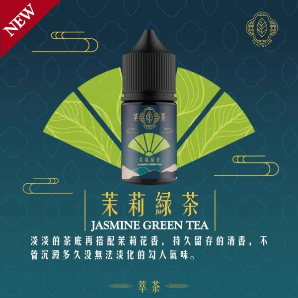 萃茶系列 不涼茶味煙油｜涵蓋梨山烏龍/鐵觀音/午後紅茶/茉莉綠茶，主打極致冷萃回甘與茶韻層次感，通用注油小煙主機