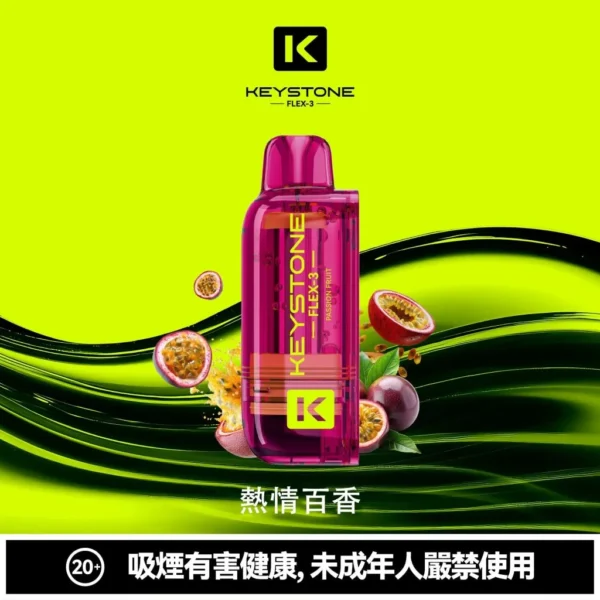 【買一盒煙彈送主機】KEYSTONE FLEX-3 鑰石 25000口拋棄式電子煙｜15ml透明可視油艙，支援三段功率調節與 Type-C充電