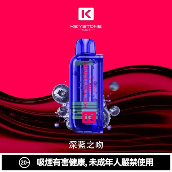【買一盒煙彈送主機】KEYSTONE FLEX-3 鑰石 25000口拋棄式電子煙｜15ml透明可視油艙，支援三段功率調節與 Type-C充電