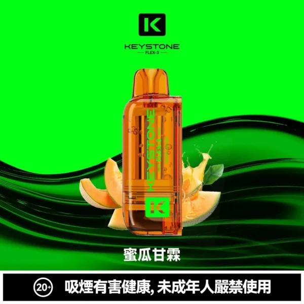 【買一盒煙彈送主機】KEYSTONE FLEX-3 鑰石 25000口拋棄式電子煙｜15ml透明可視油艙，支援三段功率調節與 Type-C充電