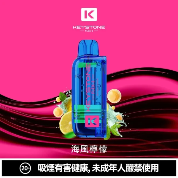 【買一盒煙彈送主機】KEYSTONE FLEX-3 鑰石 25000口拋棄式電子煙｜15ml透明可視油艙，支援三段功率調節與 Type-C充電