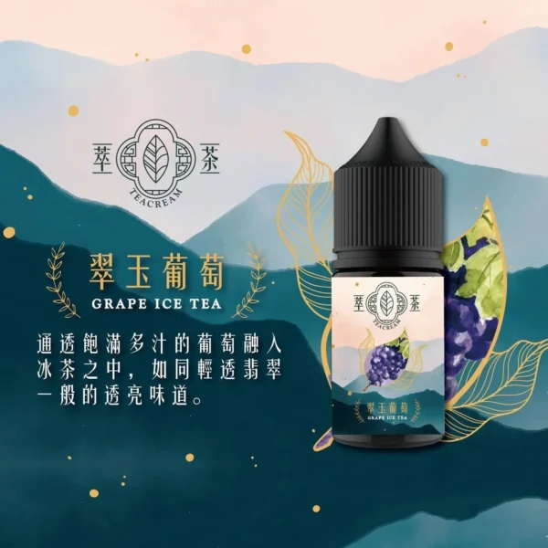 萃茶系列 不涼茶味煙油｜涵蓋梨山烏龍/鐵觀音/午後紅茶/茉莉綠茶，主打極致冷萃回甘與茶韻層次感，通用注油小煙主機