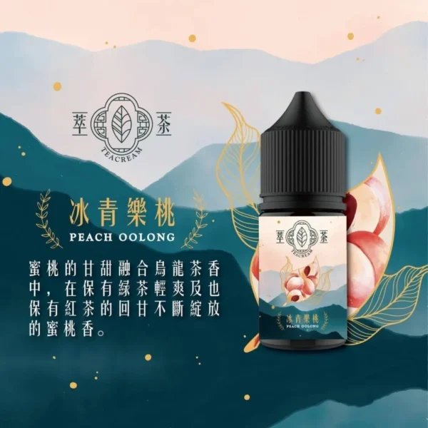 萃茶系列 不涼茶味煙油｜涵蓋梨山烏龍/鐵觀音/午後紅茶/茉莉綠茶，主打極致冷萃回甘與茶韻層次感，通用注油小煙主機